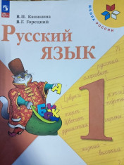 Русский язык