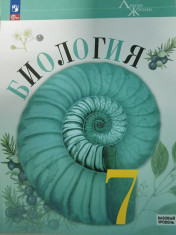 Биология