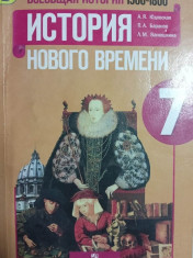 История. Всеобщая история. История Нового времени. Конец XV—XVII века