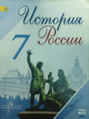 История России