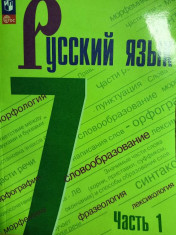 Русский язык