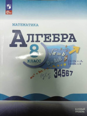 Математика. Алгебра
