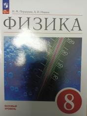 Физика