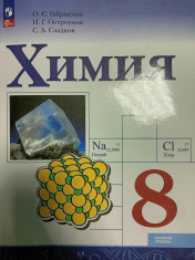 Химия